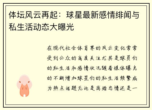 体坛风云再起：球星最新感情绯闻与私生活动态大曝光