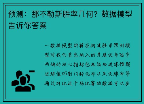 预测：那不勒斯胜率几何？数据模型告诉你答案