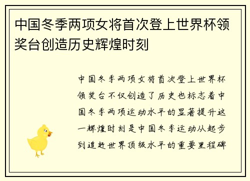 中国冬季两项女将首次登上世界杯领奖台创造历史辉煌时刻 中国冬季两项女将首次登上世界杯领奖台创造历史辉煌时刻